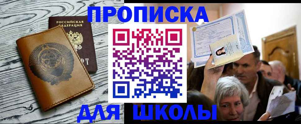 прописка 2025 в Абазе