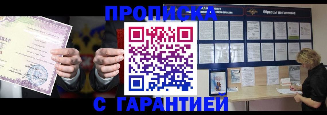 временная регистрация гарантия в Абазе